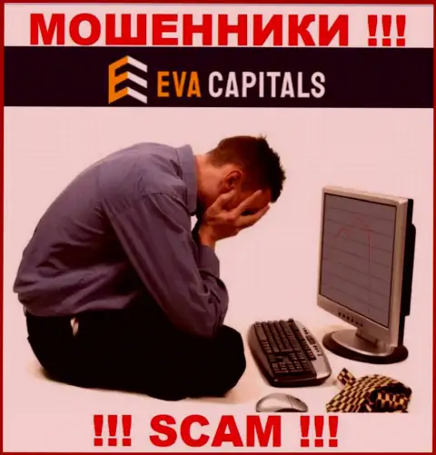 Если Вы решили работать с брокерской организацией EvaCapitals, то тогда ожидайте кражи депозитов - это РАЗВОДИЛЫ