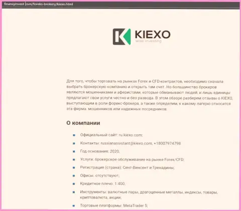 Информационный материал о ФОРЕКС дилинговой компании KIEXO представлен на веб-портале FinansyInvest Com