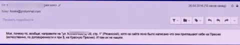 Отзыв реального клиента, который угодил в ловушку FIBOGroup и потерял свои вложенные денежные средства