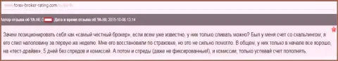 Спреды не фиксированные, комиссии огромные - это не полный набор минусов Forex ДЦ ЯХи