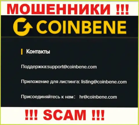 Спешим предупредить, что не стоит писать на е-мейл интернет мошенников CoinBene, рискуете остаться без денег