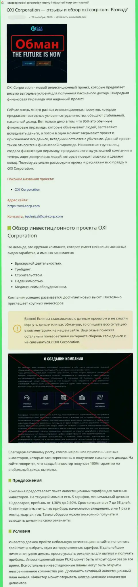 OXI Corporation - это ВОРЮГИ !!! Условия совместного трейдинга, как замануха для доверчивых людей - обзор