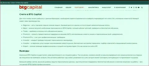 Публикация о брокерской компании БТГ Капитал на сайте Бтг Ревьюз