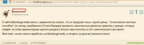 Очередной forex игрок Форекс брокера Бит Х Чейндж пишет, как именно стал потерпевшим от его ухищрений