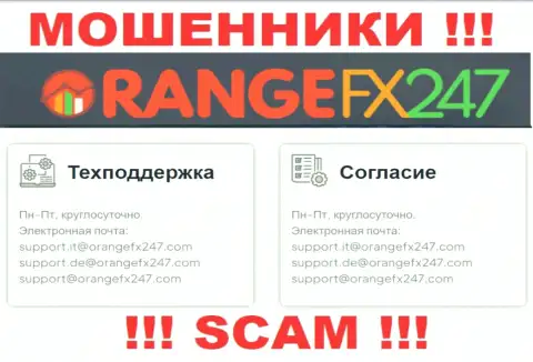 Не пишите сообщение на е-майл мошенников OrangeFX247, предоставленный на их онлайн-ресурсе в разделе контактной инфы - это очень опасно
