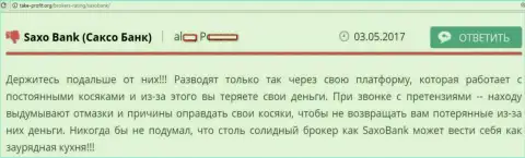 Один из валютных игроков Саксо Банка рекомендует держаться как можно дальше от данного Форекс ДЦ