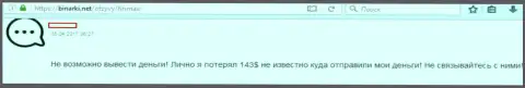 Работая с Фин Макс трейдер потерял свои денежные средства в размере 143 американских доллара