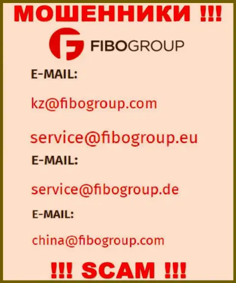 Электронный адрес, который интернет мошенники Фибо Групп предоставили на своем официальном сервисе