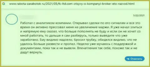 ФС Лтд - это ЛОХОТРОНЩИКИ ! Даже сомневаться в сказанном нами не стоит (высказывание)