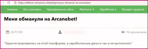 Плохой объективный отзыв, который направлен в адрес незаконно действующей компании АрканеБет