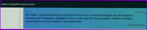 Об организации BTGCapital пользователи опубликовали информацию на информационном сервисе РейтингФх Ру