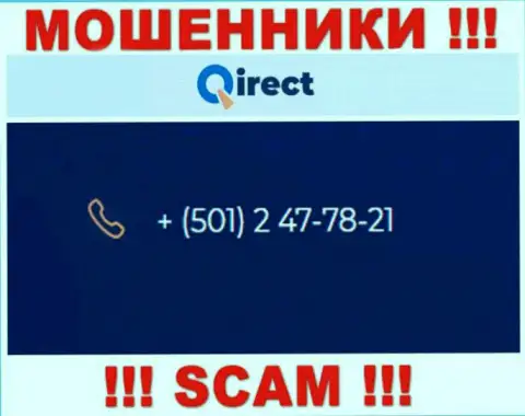 Если вдруг рассчитываете, что у компании Qirect один номер телефона, то напрасно, для одурачивания они приберегли их несколько