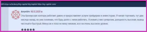 Биржевые трейдеры пишут на информационном портале 1001Otzyv Ru, что они удовлетворены совершением торговых сделок с компанией BTG Capital