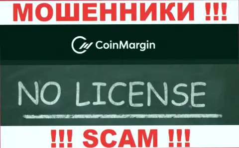 Нереально найти сведения о номере лицензии шулеров Coin Margin - ее просто нет !