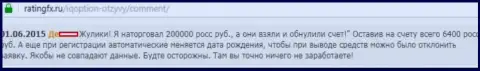 200 000 рублей украли у форекс трейдера в форекс ДЦ АйКью Опцион - МОШЕННИКИ !!!