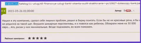 Dukascopy Bank обули форекс трейдера на 30 тыс. евро это ЖУЛИКИ !!!