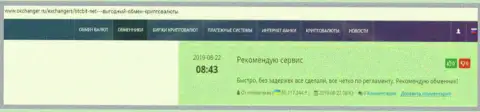 Фиатные деньги на крипту в обменном пункте БТЦБИТ обменивают очень быстро