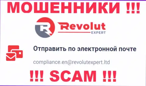 Почта воров RevolutExpert, размещенная на их web-ресурсе, не советуем общаться, все равно оставят без денег