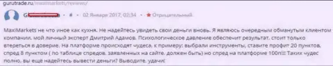 МаксиМаркетс Орг вложенные средства не выводит назад, даже не надейтесь