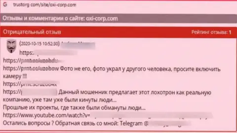 Ваши депозиты могут к Вам обратно не вернутся, если вдруг перечислите их Окси Корп (отзыв)