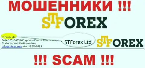 СТФорекс Лтд - это мошенники, а управляет ими STForex Ltd