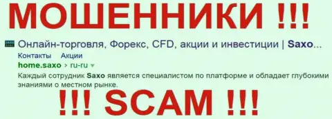 Саксо Банк - это МАХИНАТОРЫ !!! SCAM !!!