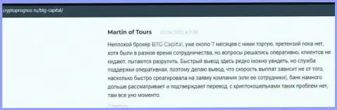Игроки представили свое видение качества услуг брокера BTG Capital на web-ресурсе cryptoprognoz ru