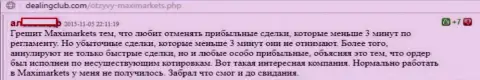 Макси Маркетс нарушает торговый договор, отменяя прибыльные торговые ордера валютных игроков