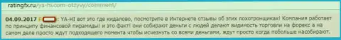 Ya-Hi Com - это ОБУВАНИЕ !!! Разводят биржевых трейдеров на деньги и с этими же депозитами испаряются