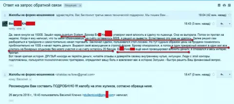 Quantum System Management - ЛОХОТРОН еще одного форекс игрока на сумму в размере 1,5 тысячи долларов