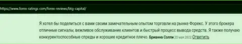 Брокерская компания БТГ-Капитал Ком предоставляет возможность зарабатывать своим клиентам, про это на веб-сайте forex ratings com