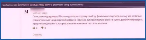 В компании PointPay промышляют разводняком клиентов - это МОШЕННИКИ ! (отзыв)