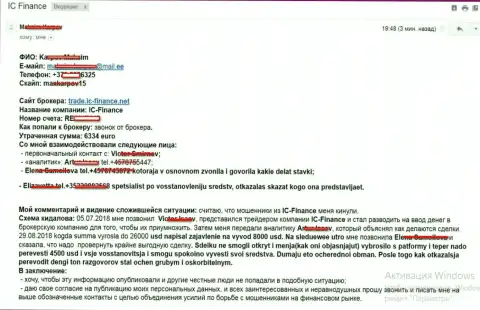 ИС-Финанс - очередной пострадавший от грязных рук мошенников на общую сумму больше 6000 евро