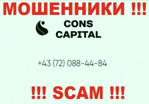 Имейте в виду, что internet-мошенники из Конс Капитал Кипр Лтд звонят своим клиентам с разных номеров телефонов