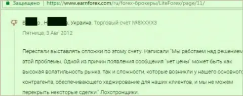 МОШЕННИКИ - отзыв обворованного форекс игрока в Лайт Форекс