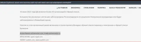 Актив Резист - это компания, сотрудничество с которой приносит лишь убытки (обзор афер)