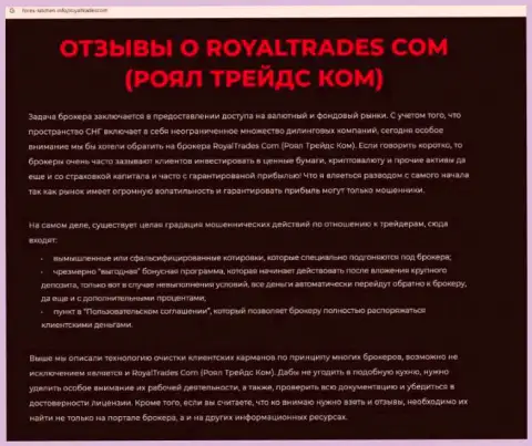 Обзор деятельности компании RoyalTrades - это МОШЕННИКИ !!! Жульничают с депозитами клиентов