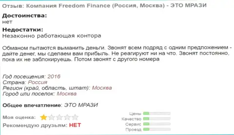 ФФин Ру досаждают валютным трейдерам телефонными звонками - ШУЛЕРА !!!