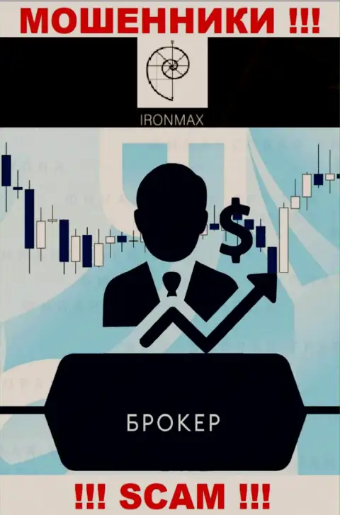 Broker - это то, чем промышляют internet-обманщики Iron Max