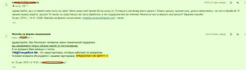 Очередная жертва незаконных действий Ай Ку Трейд, которого облапошили в этой Форекс брокерской компании на 2 тыс. российских рублей