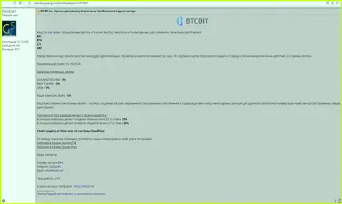 Информация касательно обменного онлайн-пункта BTCBit размещена на интернет форуме Searchengines Guru