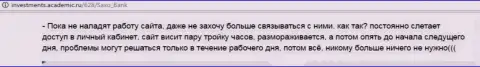 Техподдержка в СаксоБанк плохая