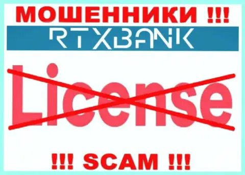 Мошенники RTXBank работают незаконно, т.к. у них нет лицензии на осуществление деятельности !!!