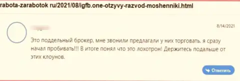 Клиент мошенников ИГФБ написал, что их противоправно действующая система функционирует отлично