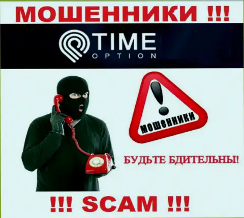 Звонят internet-ворюги из организации Time Option, вы в зоне риска, будьте крайне бдительны