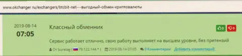 Положительные отзывы об обменном пункте BTCBIT Net на онлайн сервисе Окчангер Ру