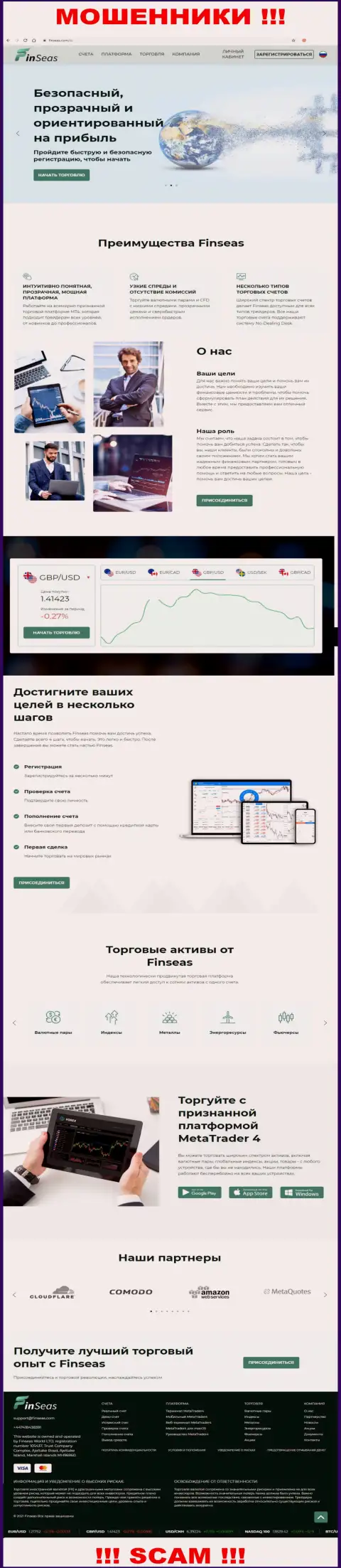 Веб-ресурс конторы FinSeas, забитый липовой инфой