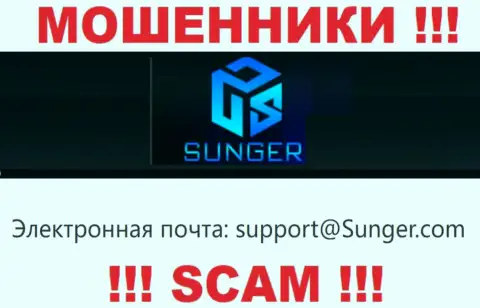 Опасно переписываться с компанией SungerFX, даже посредством их адреса электронной почты, так как они воры