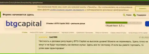 О качестве сервиса компании BTG Capital на веб-сервисе ТрейдерсЮнион Ком