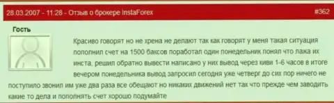 ИнстаФорекс Ком - это МОШЕННИКИ !!! Не перечисляют обратно биржевому трейдеру 1500 долларов